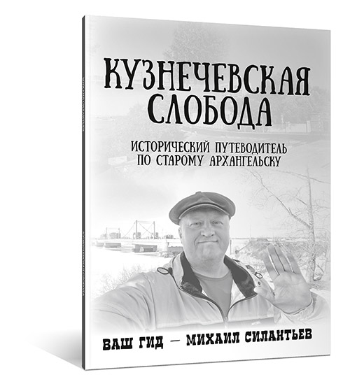 Silantiev_-_Kuznechevskaya_sloboda