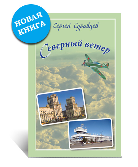 http://lotsiya.ru/news/syrovtcev-severnuy-veter.jpg