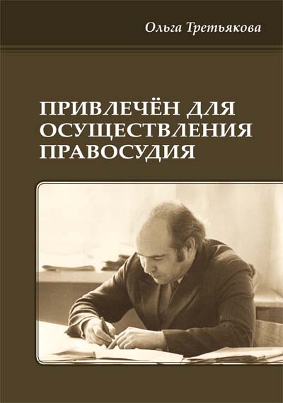 http://lotsiya.ru/images/news/tretyakova_book.jpg
